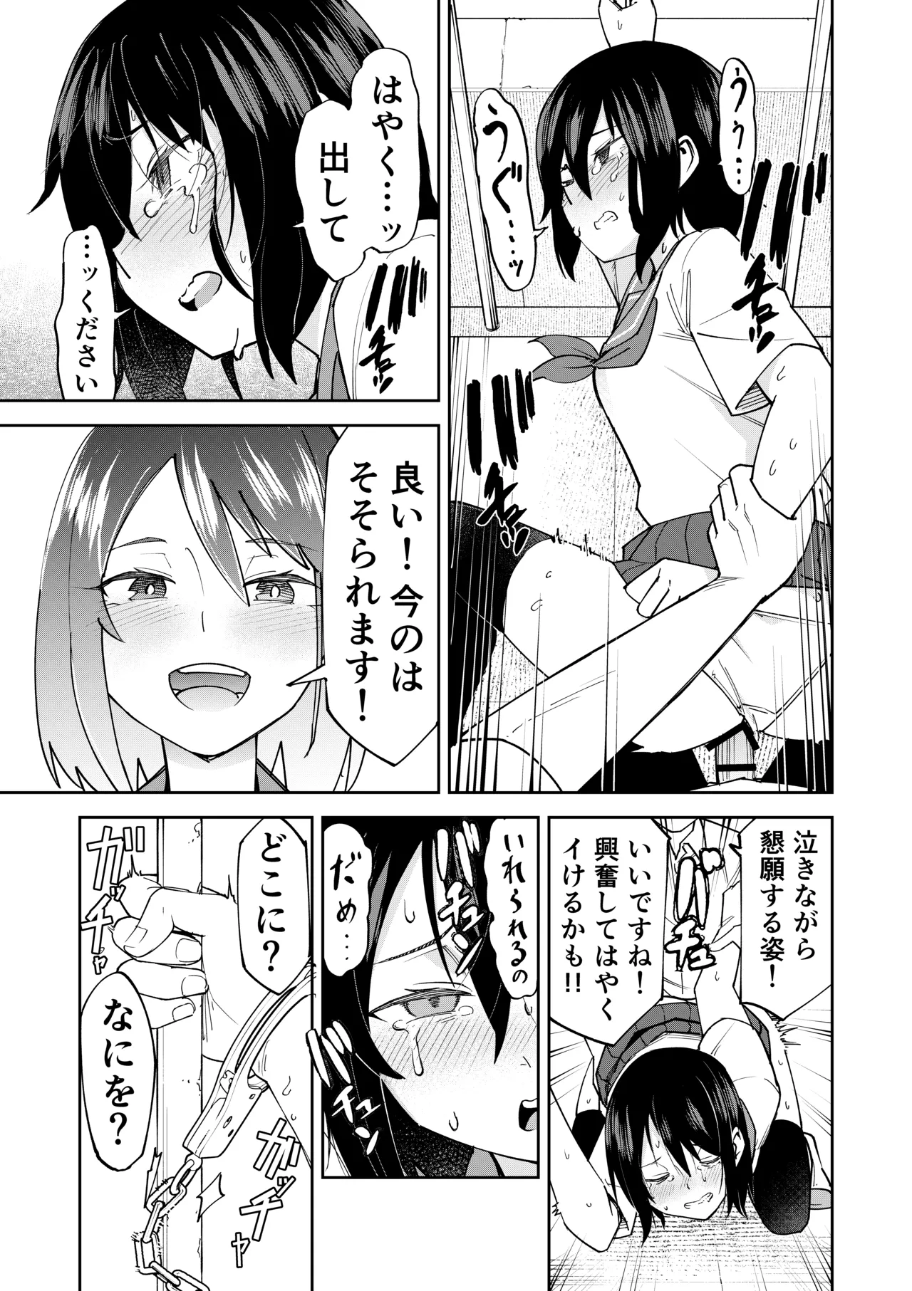 入れ替わっただけなのに - page23