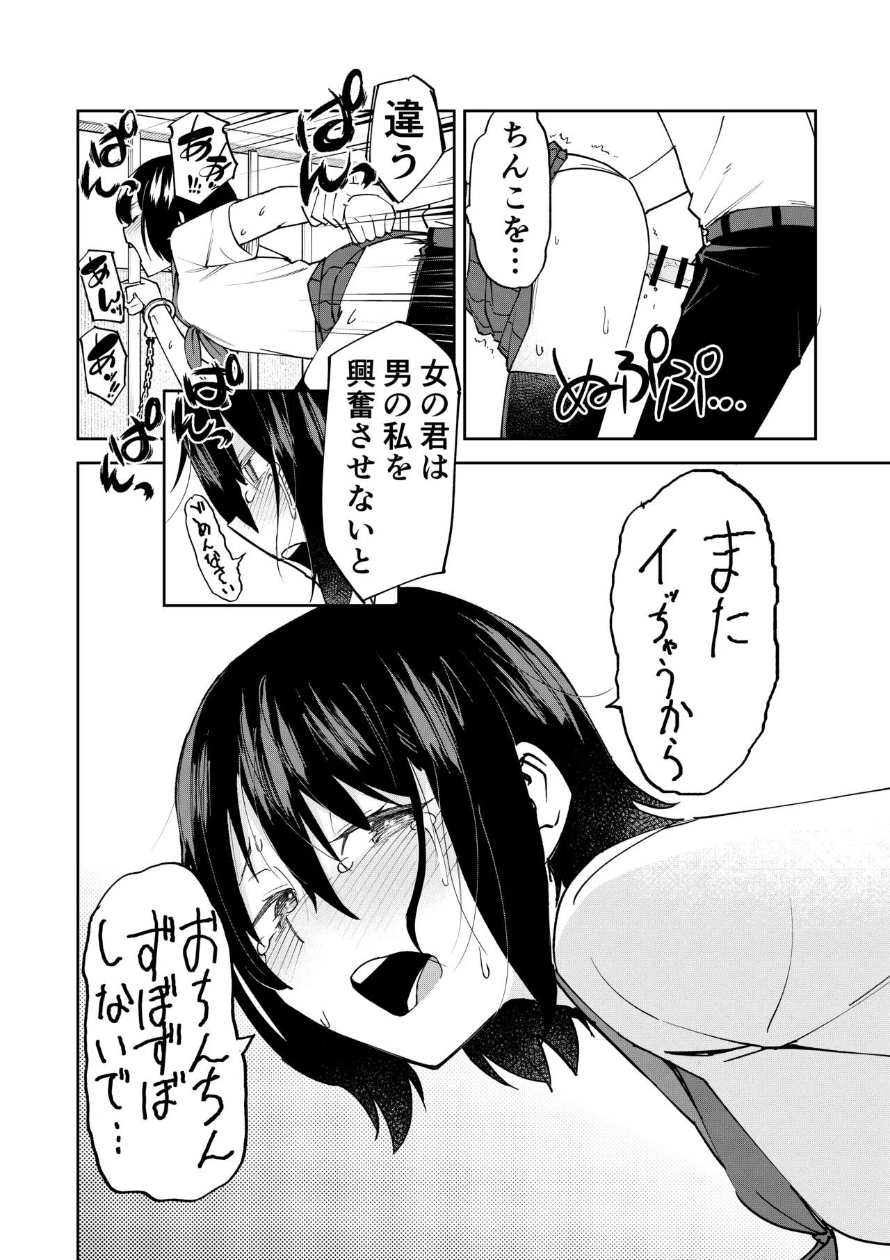 入れ替わっただけなのに - page24