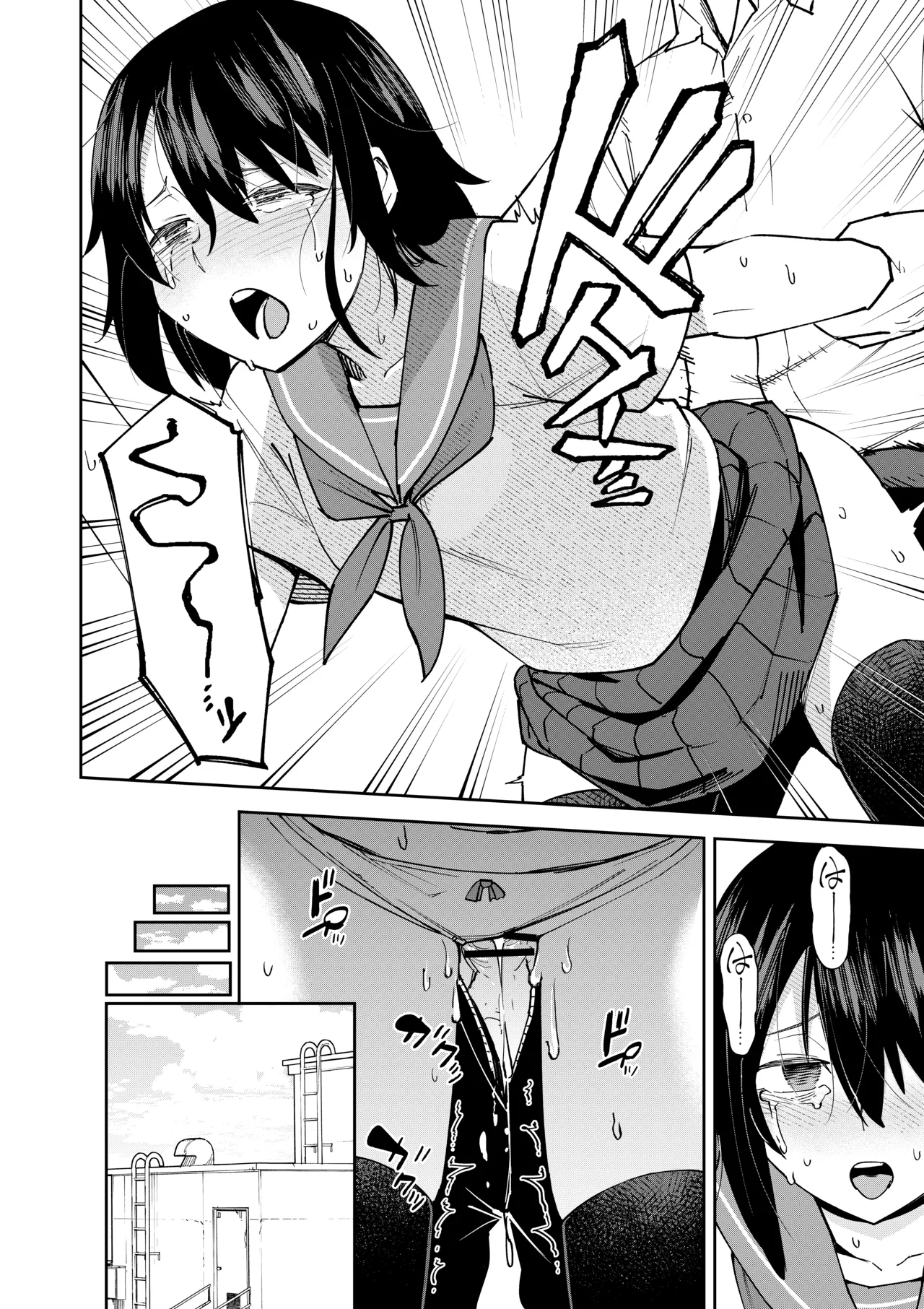 入れ替わっただけなのに - page26