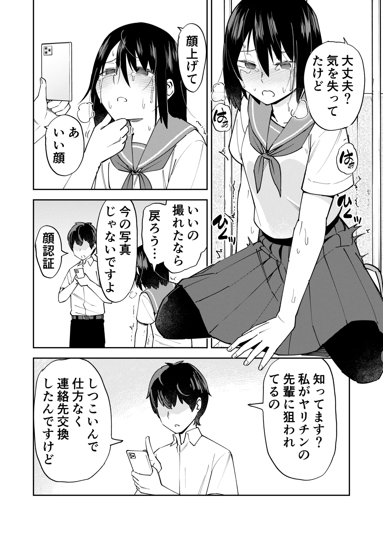 入れ替わっただけなのに - page27