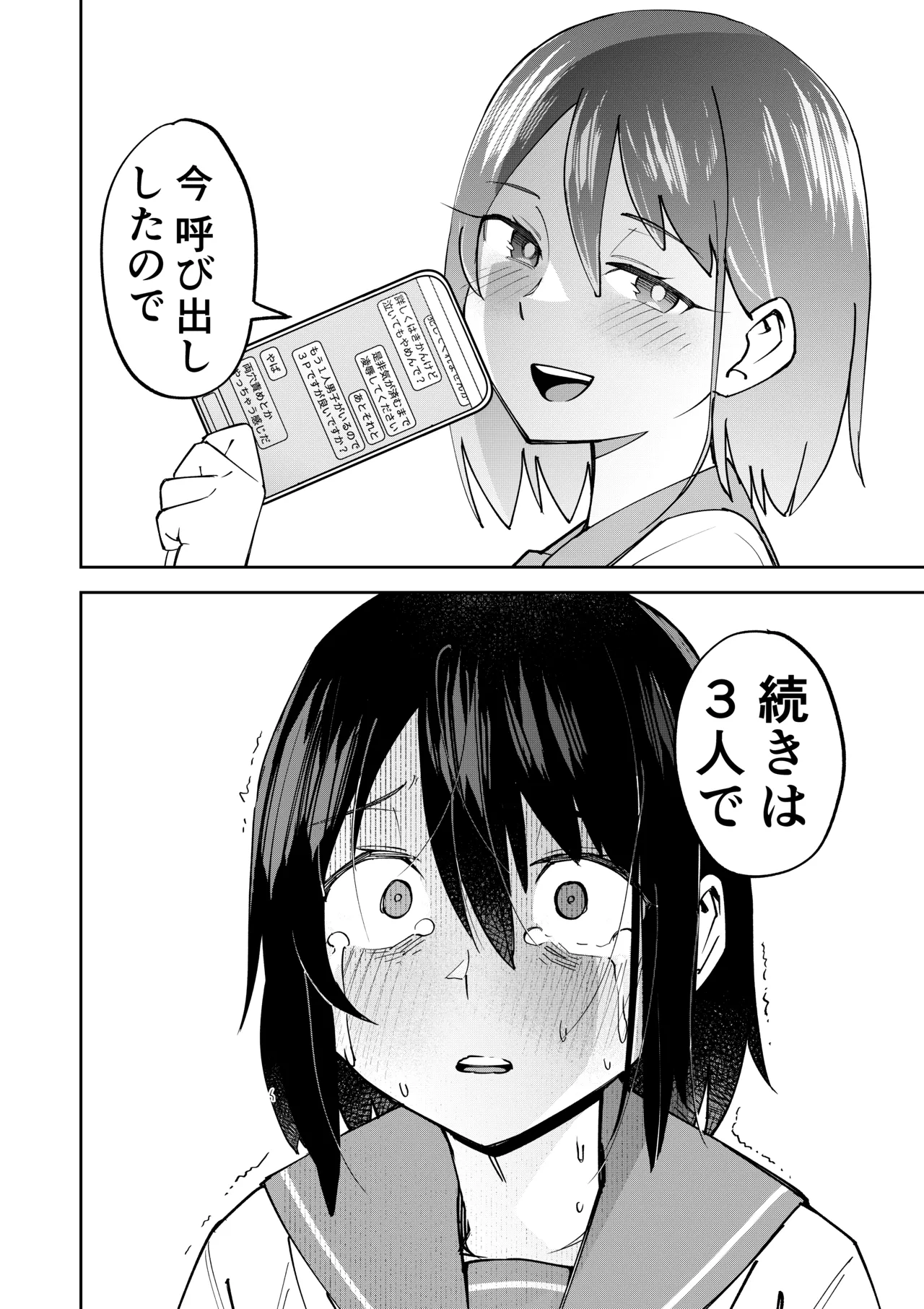 入れ替わっただけなのに - page28