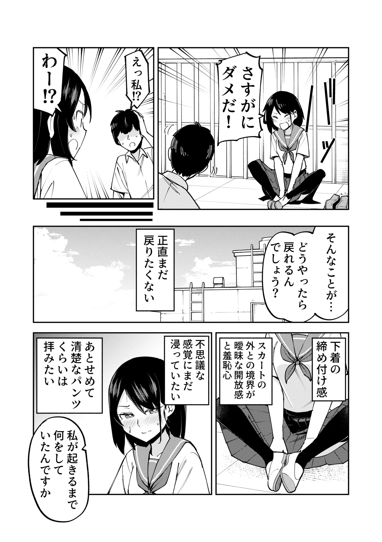 入れ替わっただけなのに - page4