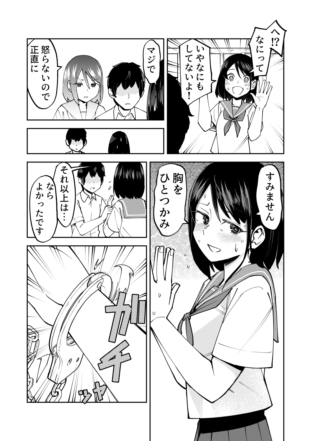 入れ替わっただけなのに - page5