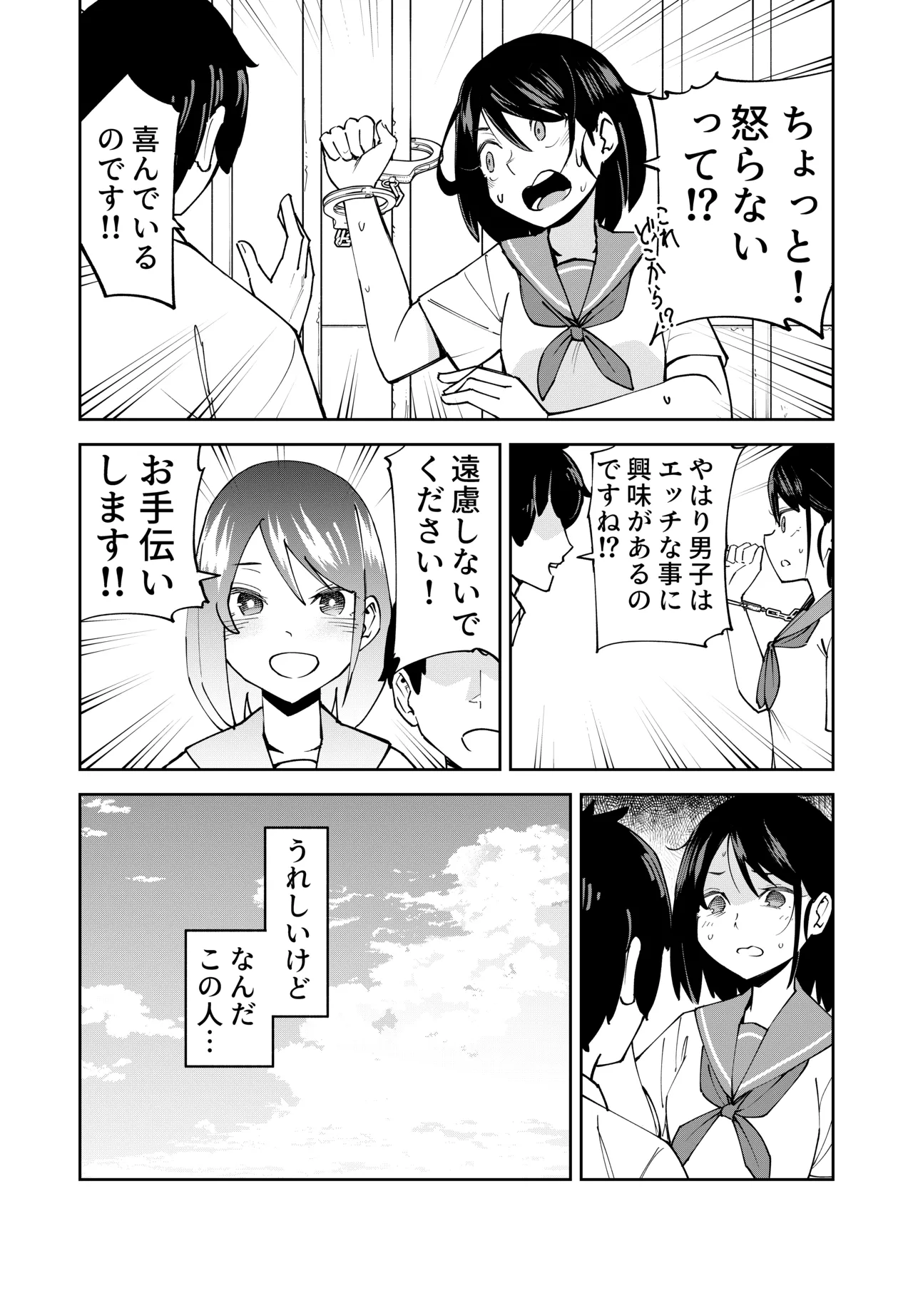 入れ替わっただけなのに - page6
