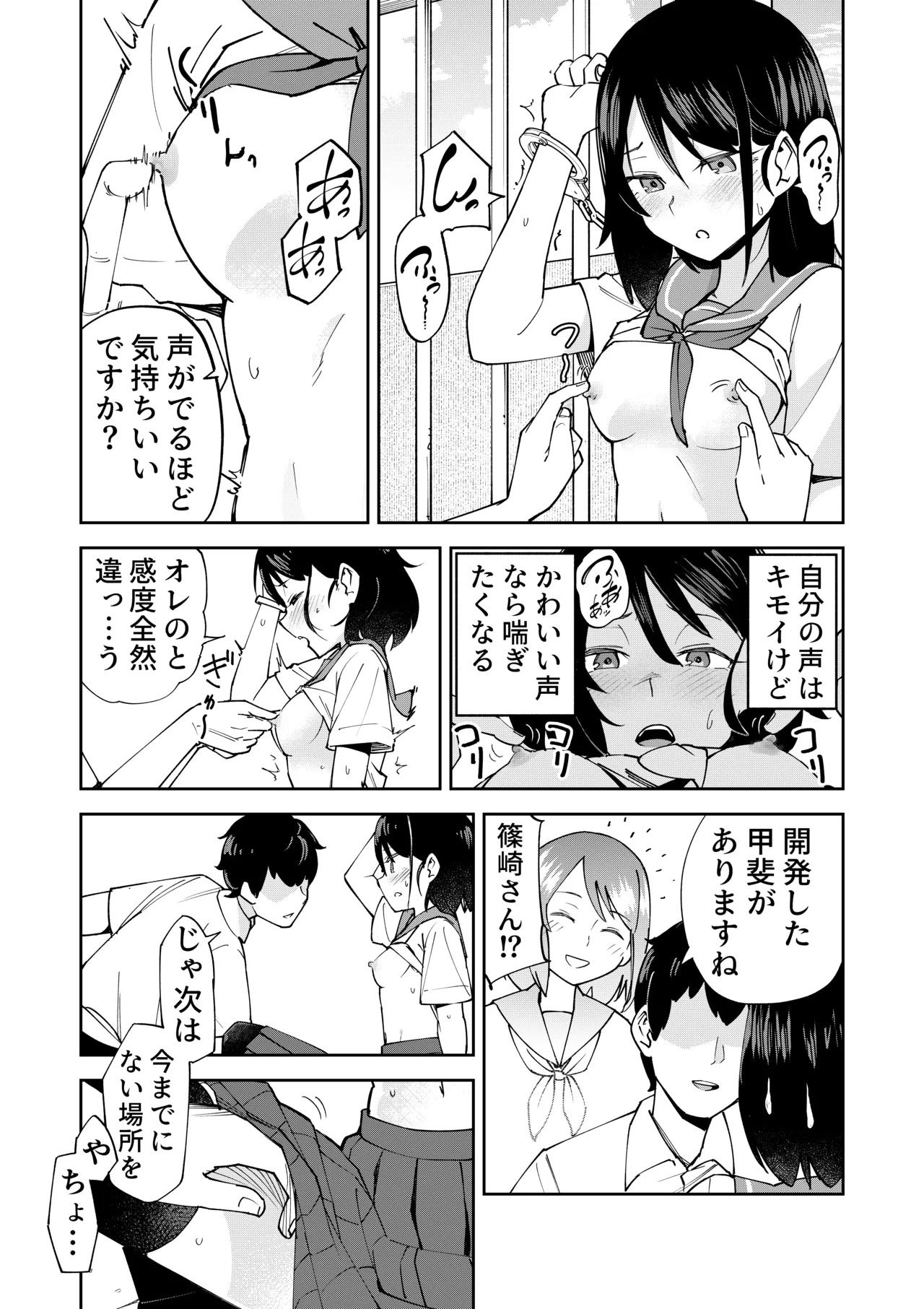 入れ替わっただけなのに - page7