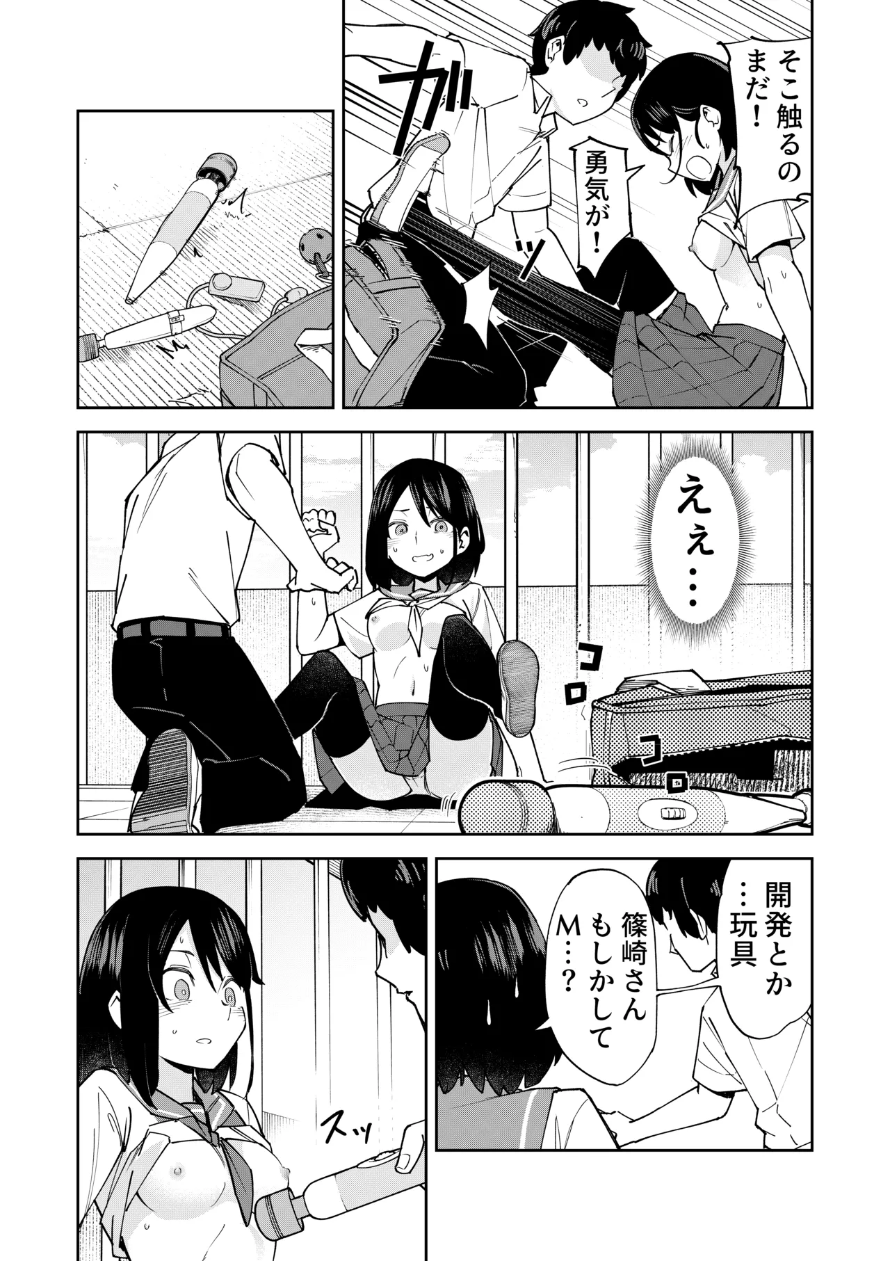 入れ替わっただけなのに - page8