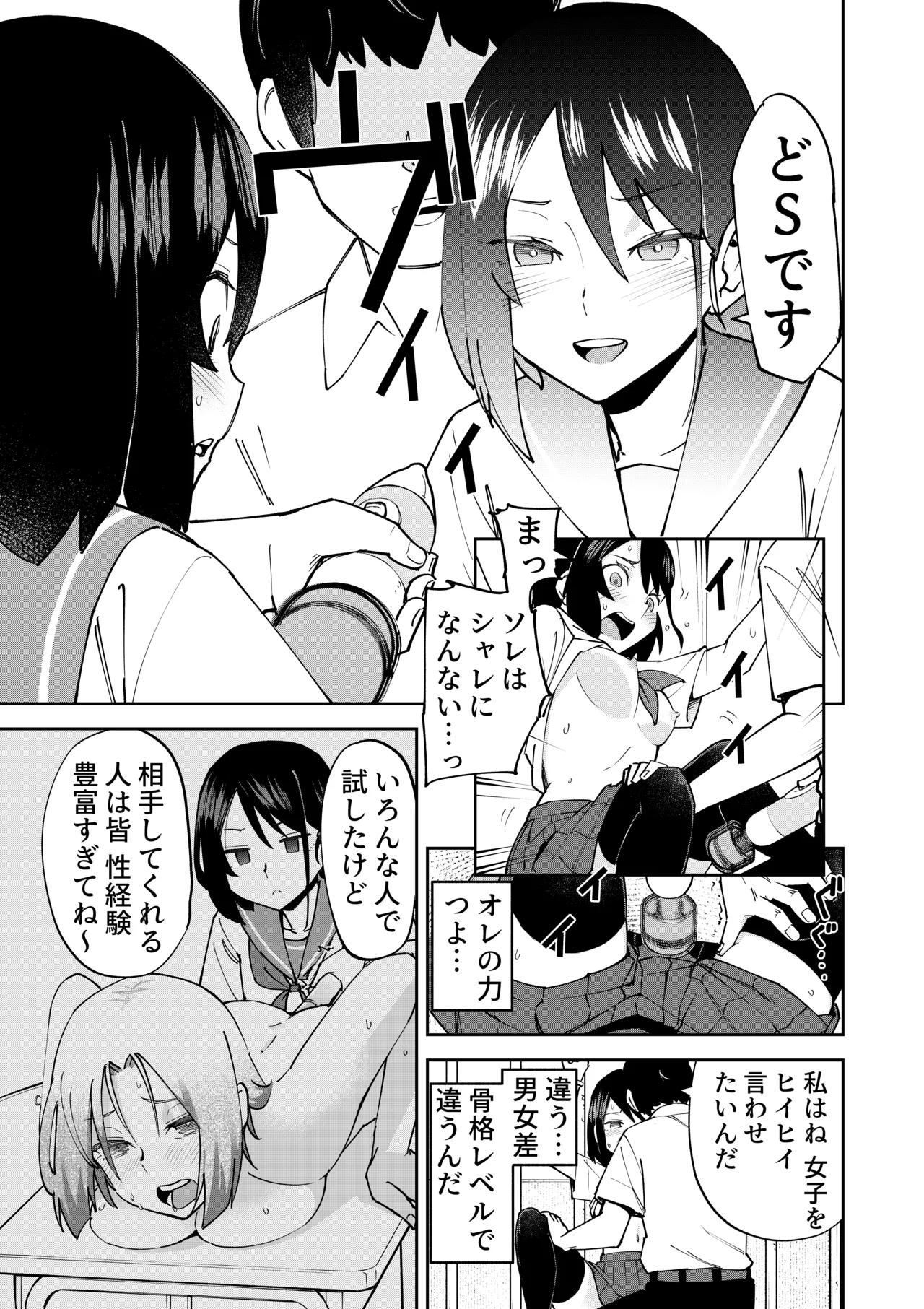 入れ替わっただけなのに - page9