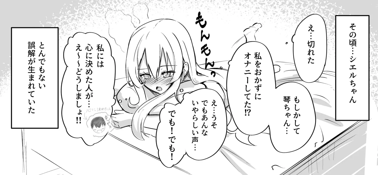 バレないように必死に我慢する義まいちゃん - page4