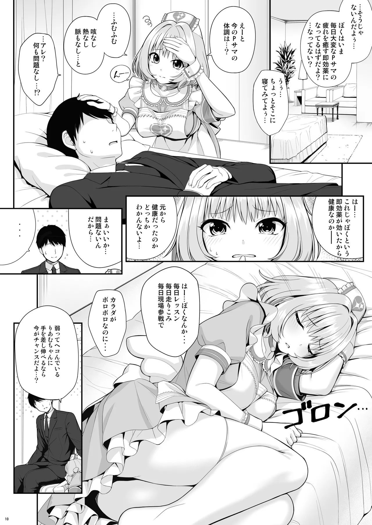 SUKO+SUKO - page10