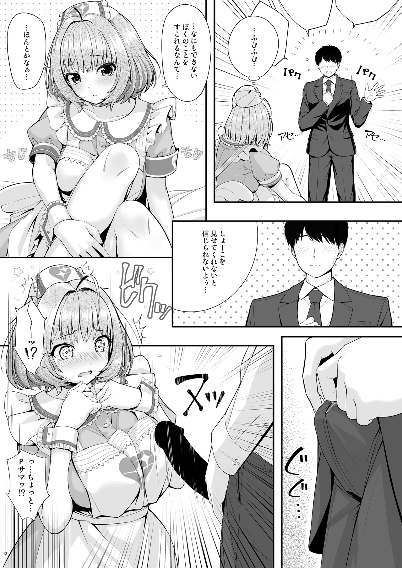 SUKO+SUKO - page13