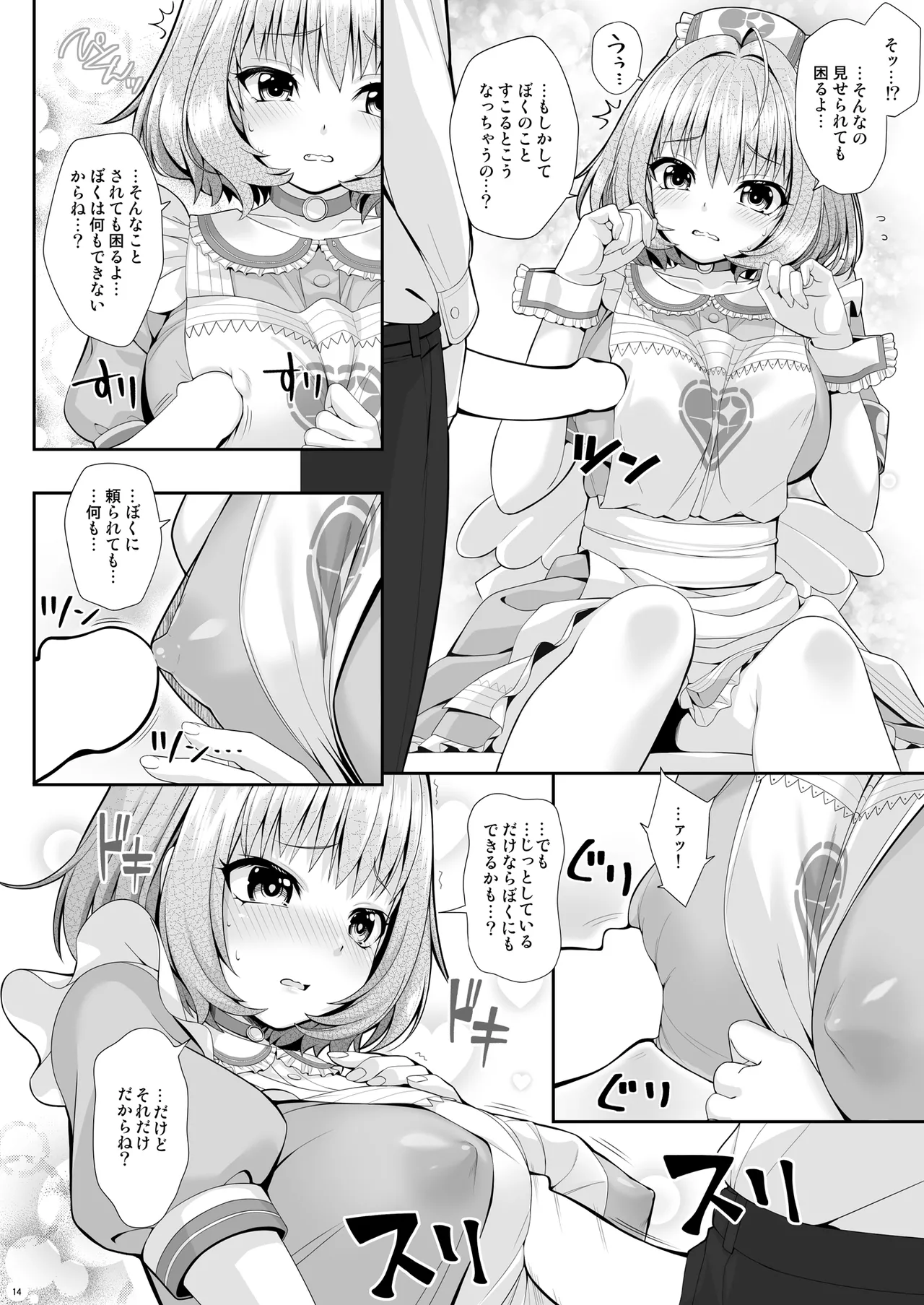 SUKO+SUKO - page14