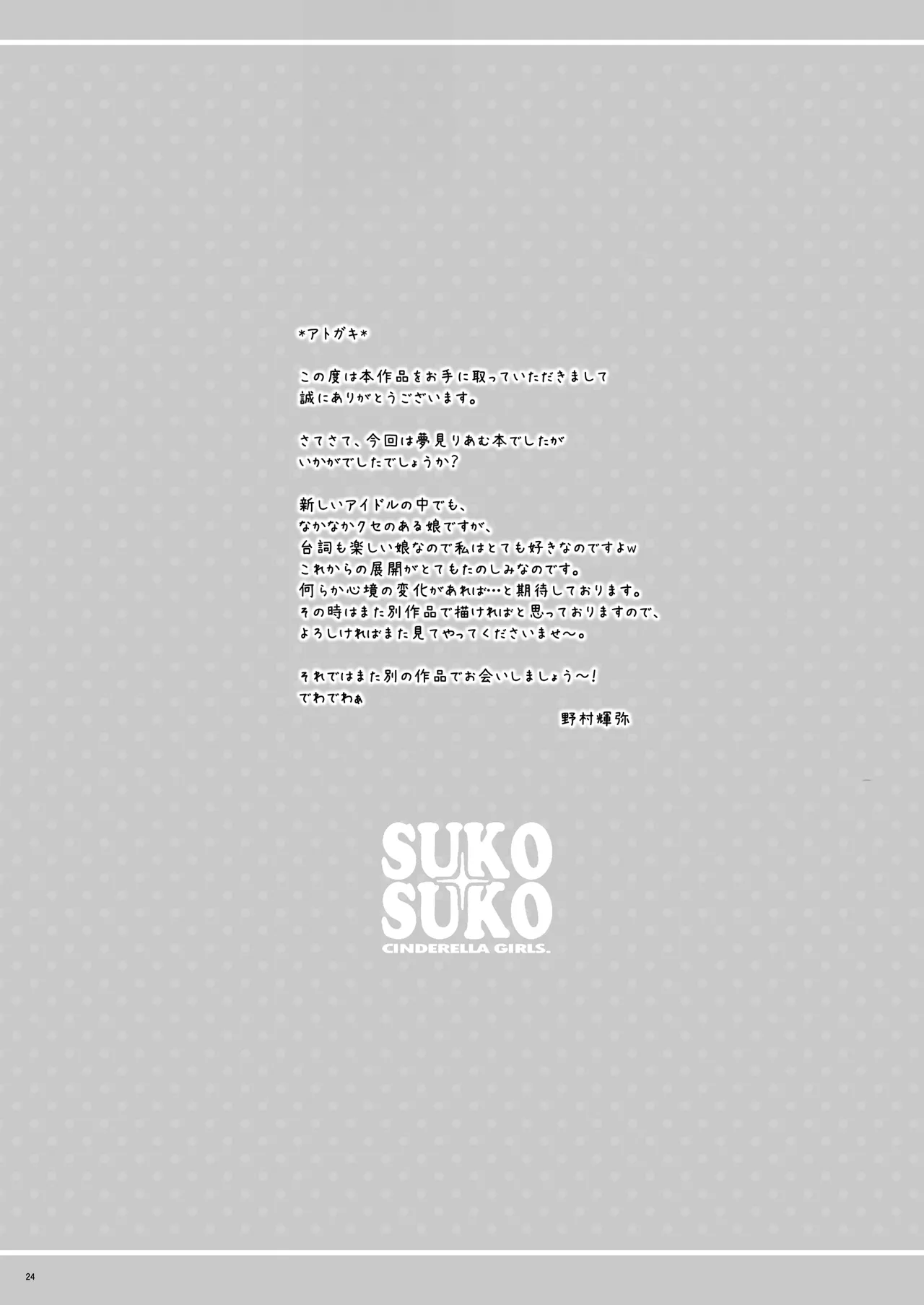 SUKO+SUKO - page24