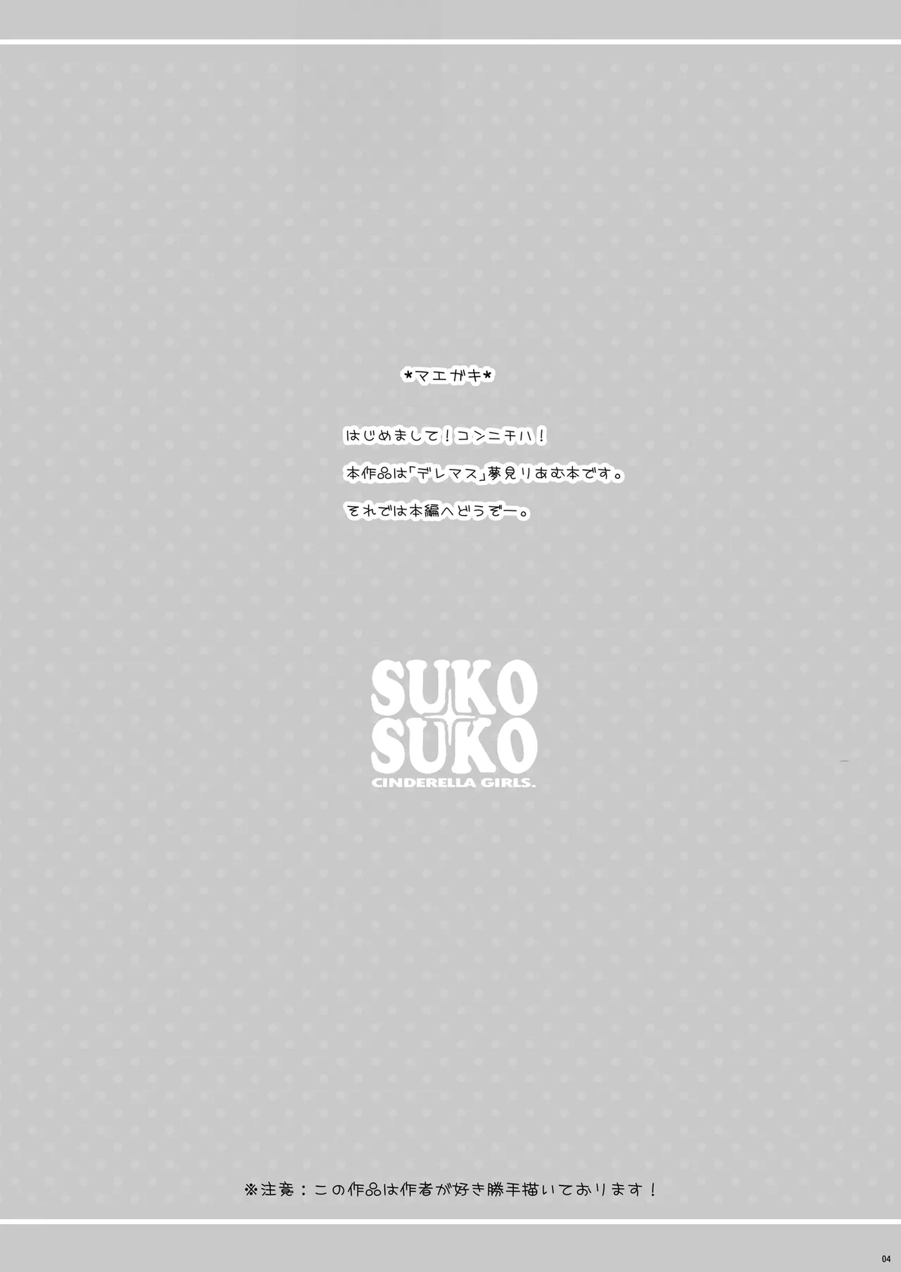 SUKO+SUKO - page4