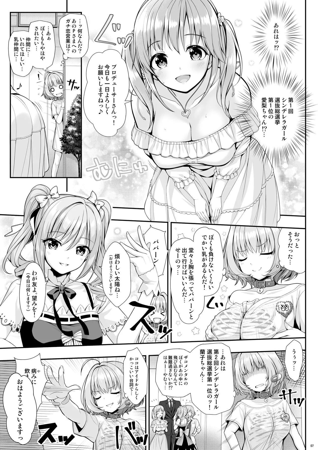 SUKO+SUKO - page7