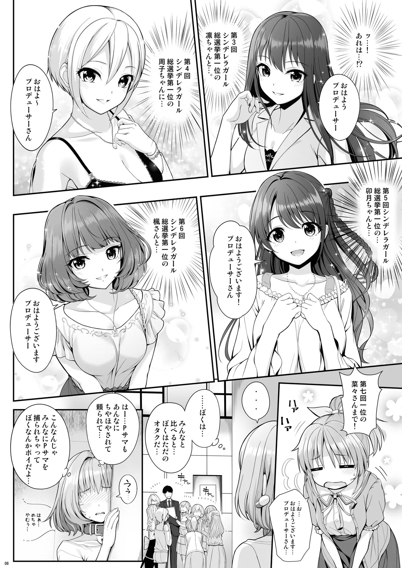 SUKO+SUKO - page8