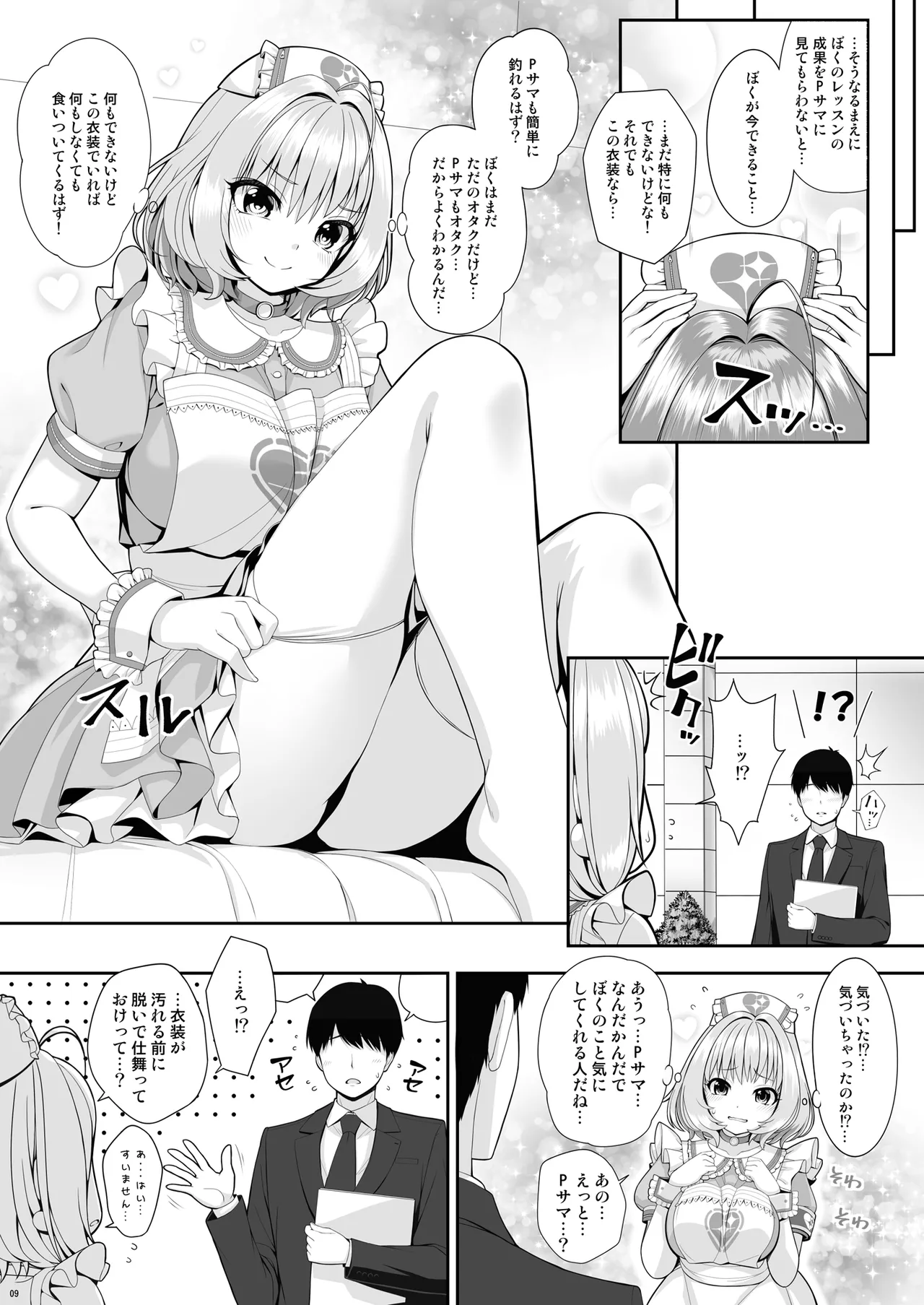 SUKO+SUKO - page9