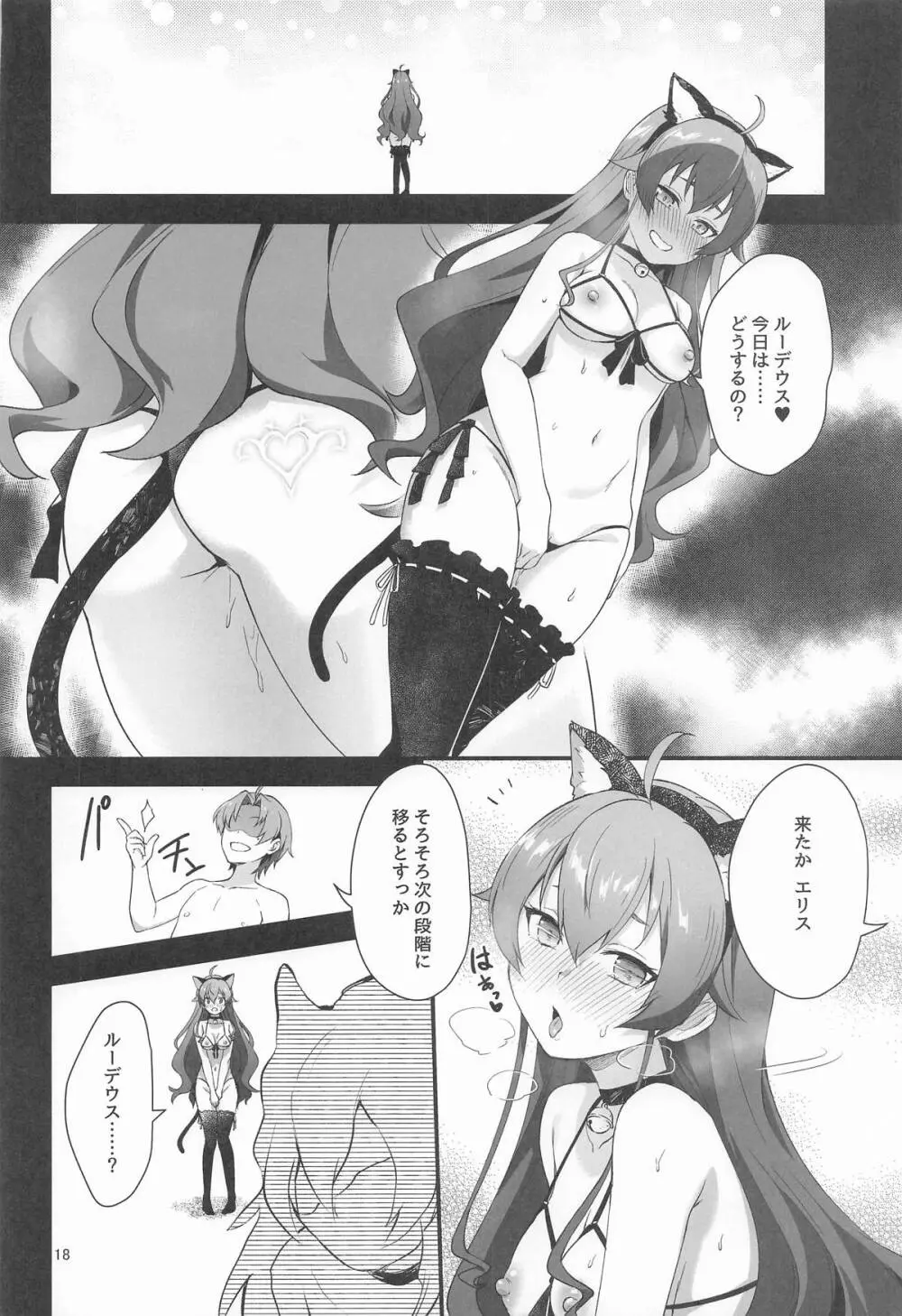 BAD END HEAVEN 6 part1 - page16