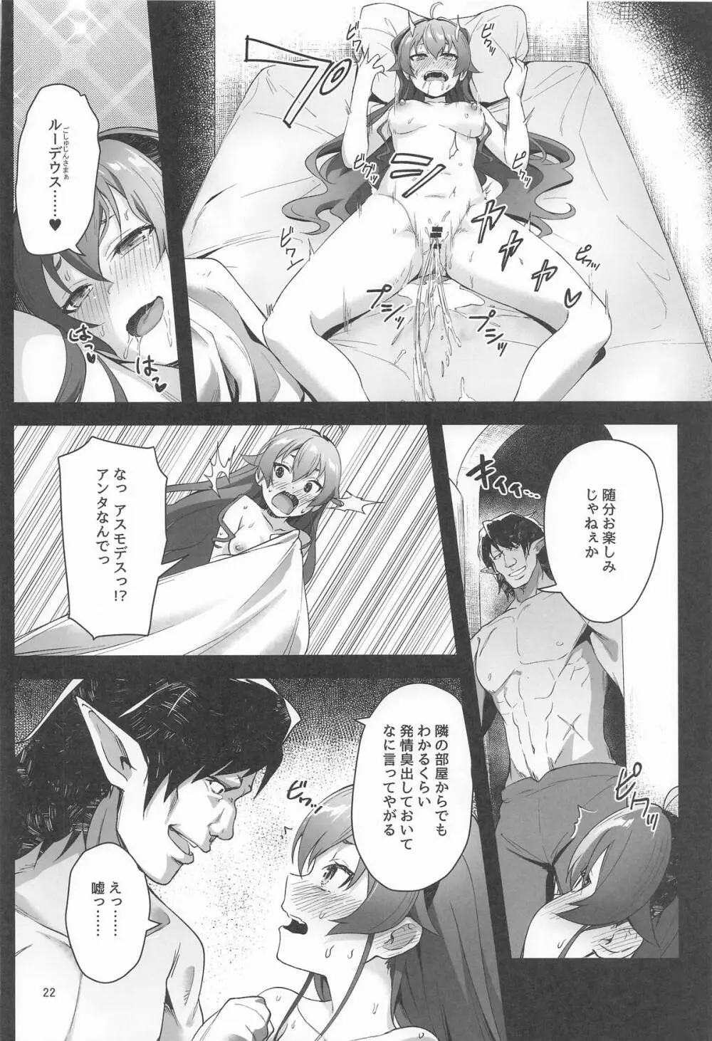 BAD END HEAVEN 6 part1 - page20