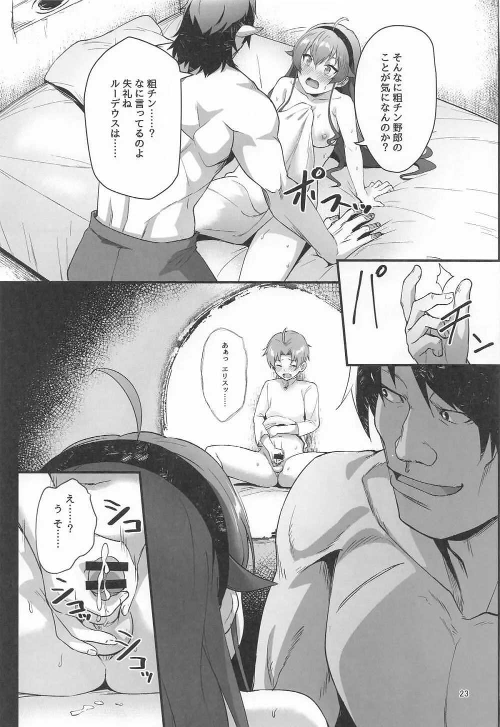 BAD END HEAVEN 6 part1 - page21