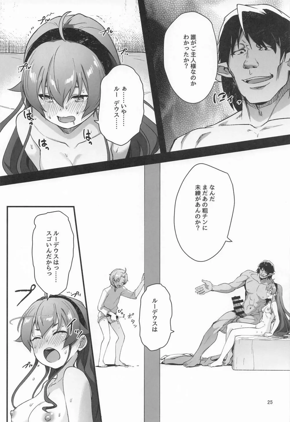 BAD END HEAVEN 6 part1 - page23