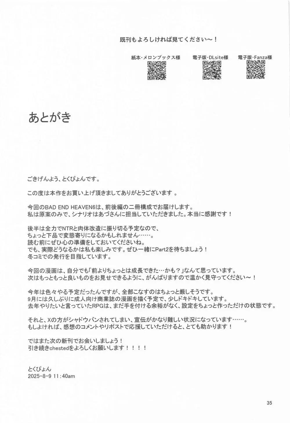 BAD END HEAVEN 6 part1 - page33
