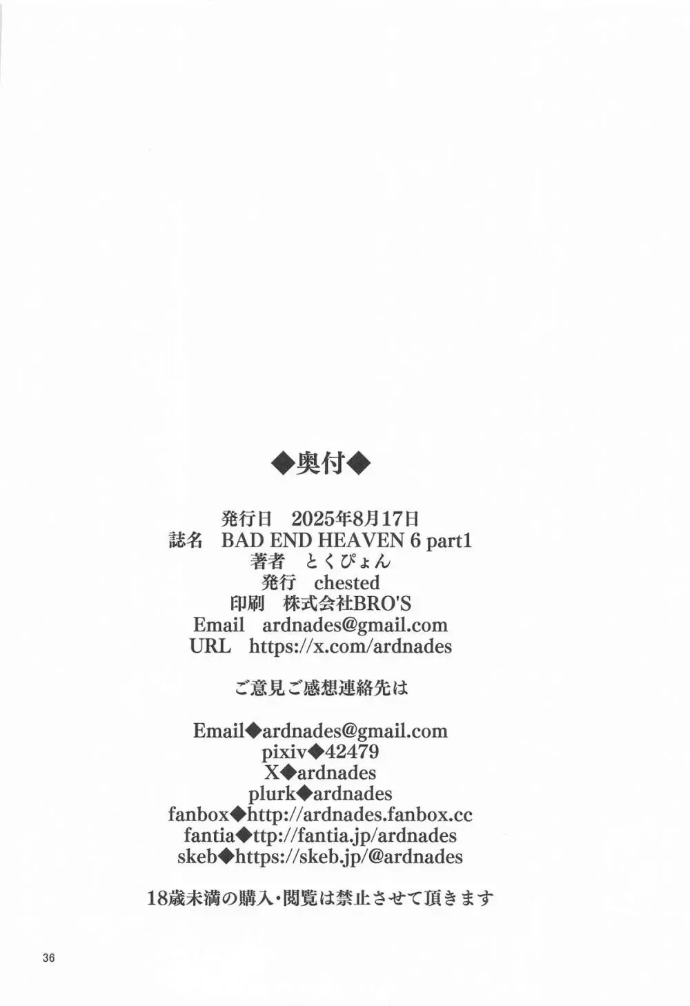 BAD END HEAVEN 6 part1 - page34