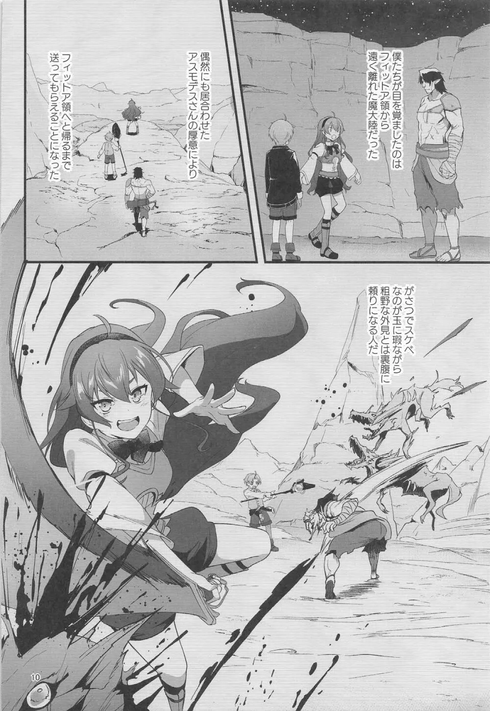 BAD END HEAVEN 6 part1 - page8