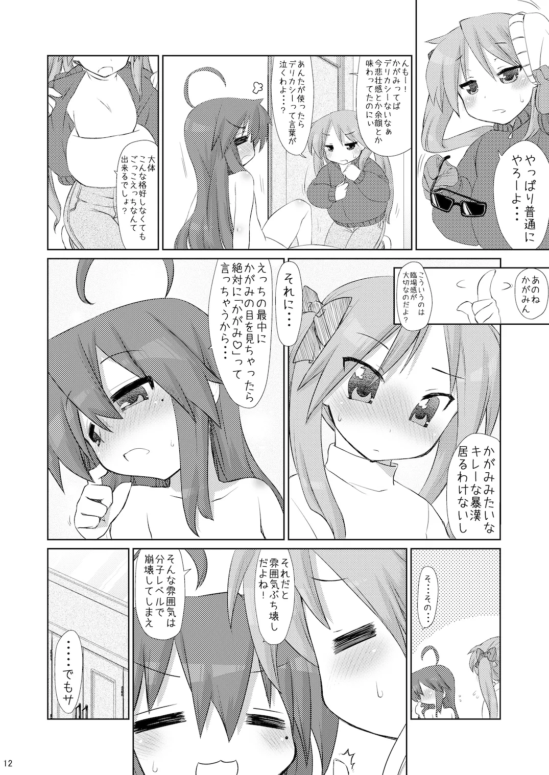 こなたさんピンチ!( ) - page11