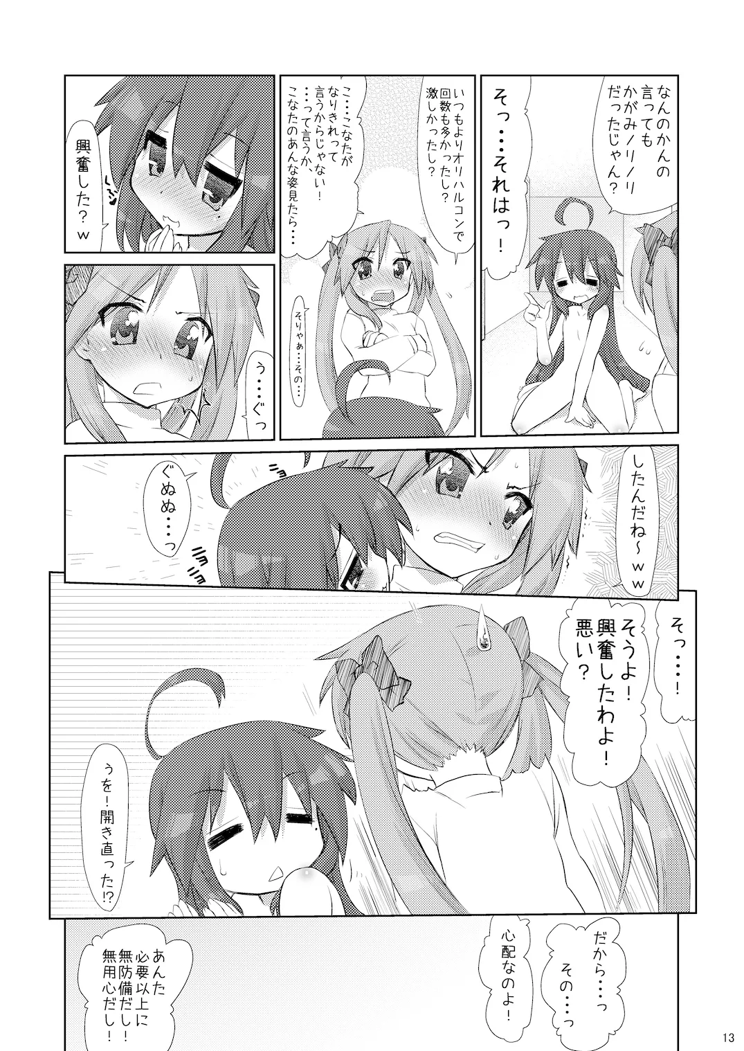 こなたさんピンチ!( ) - page12