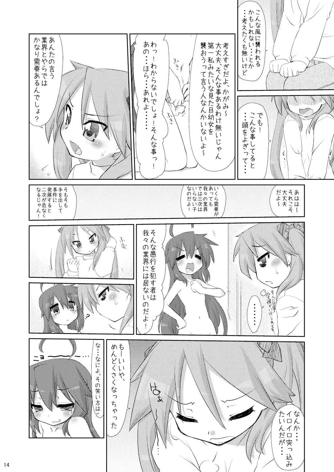こなたさんピンチ!( ) - page13