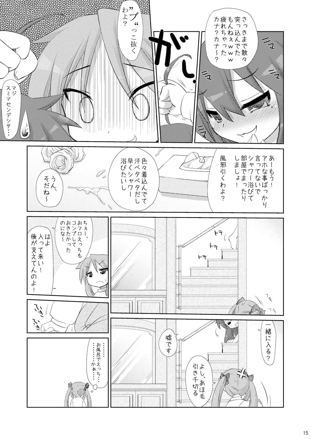 こなたさんピンチ!( ) - page14