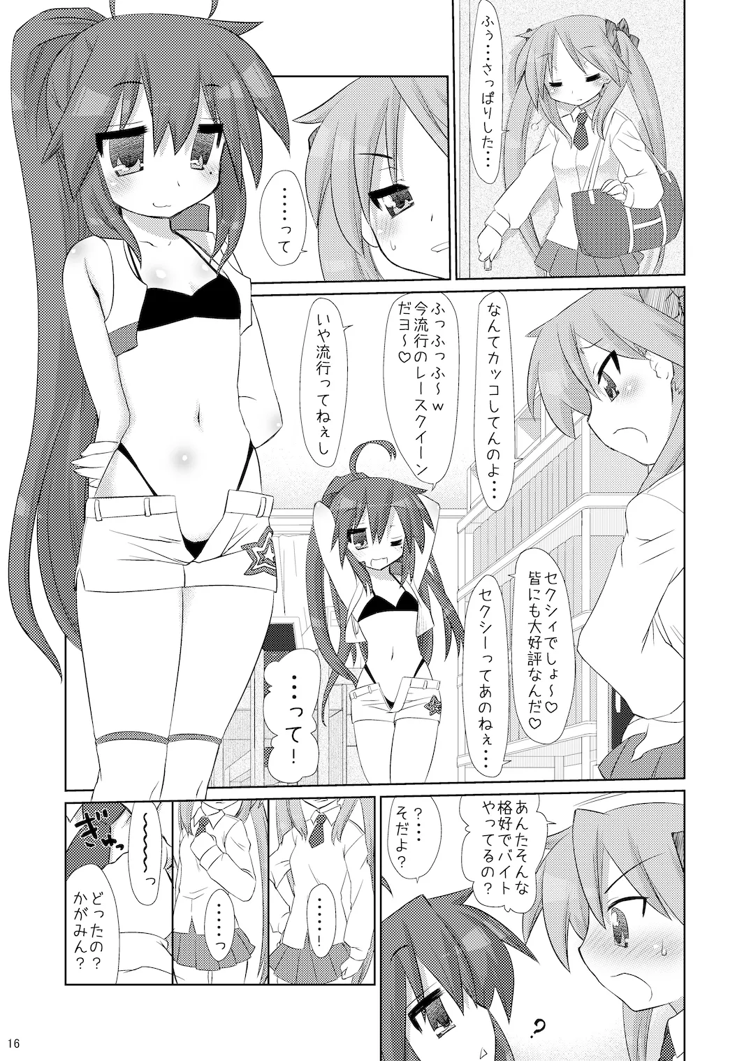 こなたさんピンチ!( ) - page15