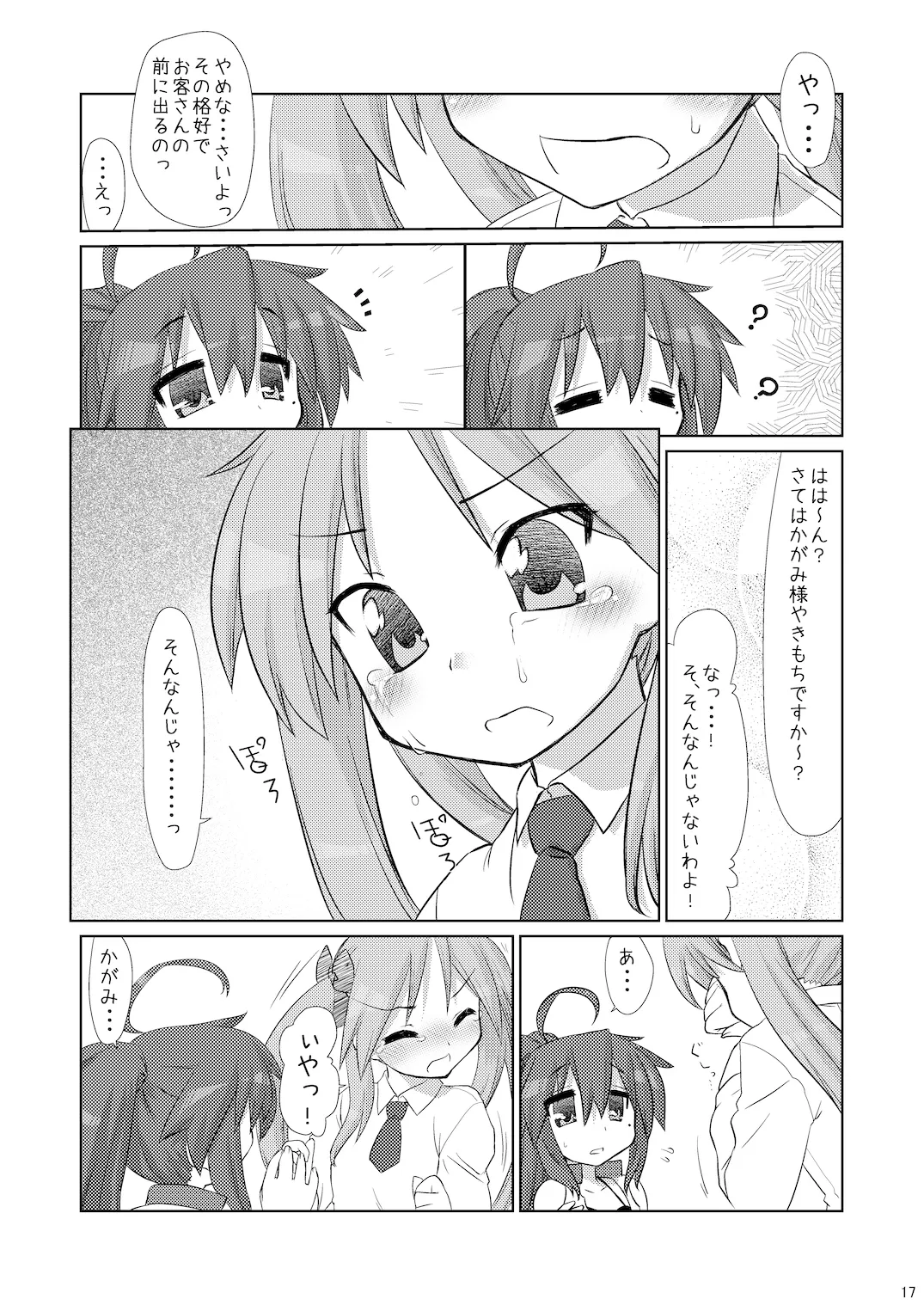 こなたさんピンチ!( ) - page16