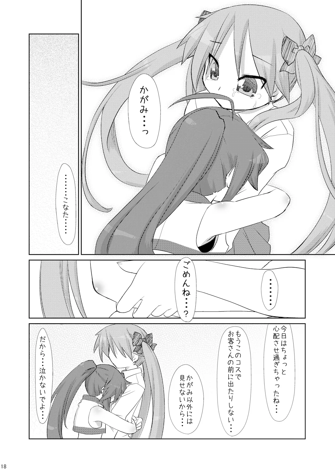 こなたさんピンチ!( ) - page17