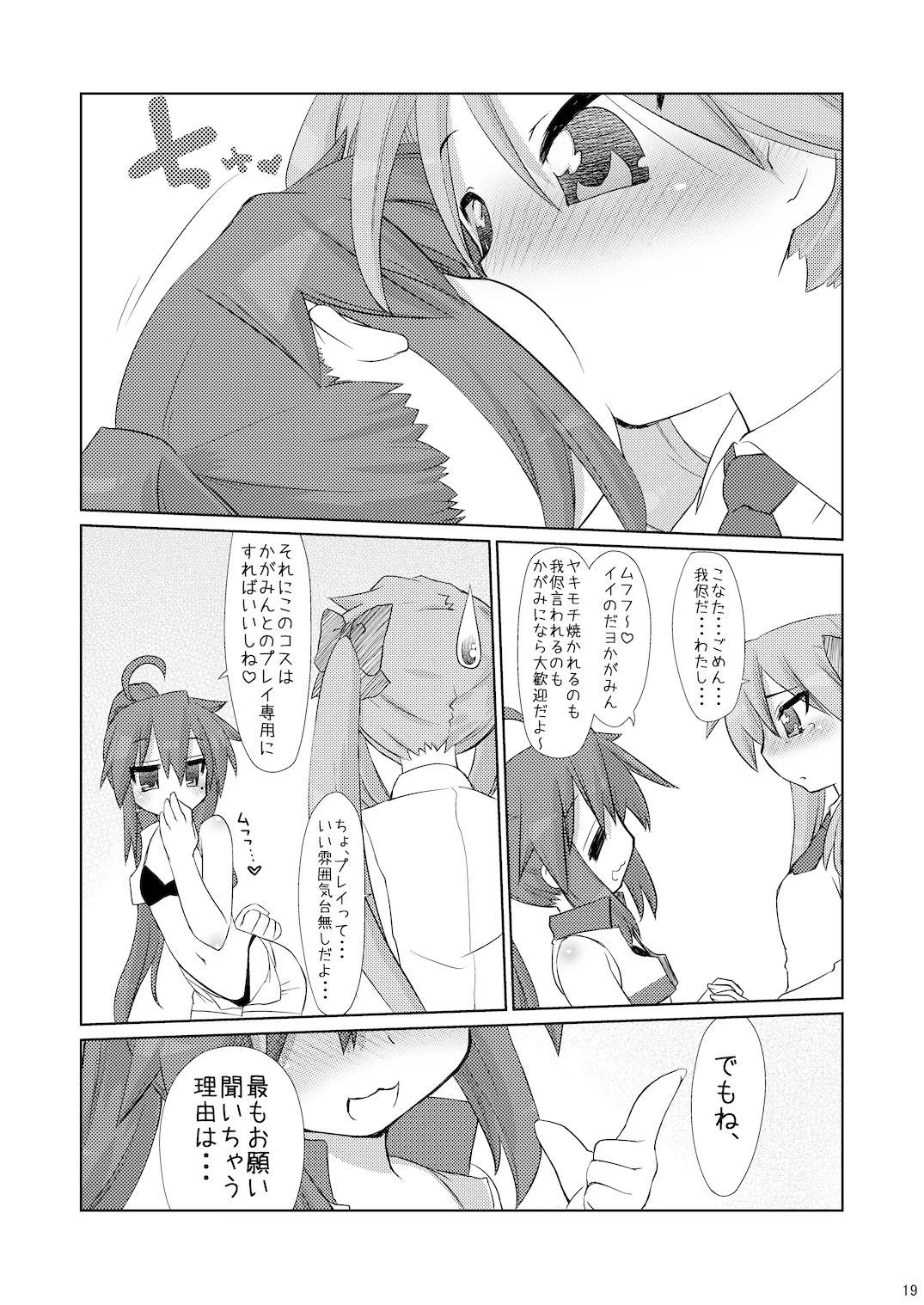こなたさんピンチ!( ) - page18