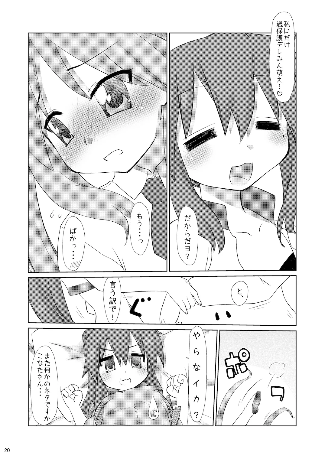 こなたさんピンチ!( ) - page19