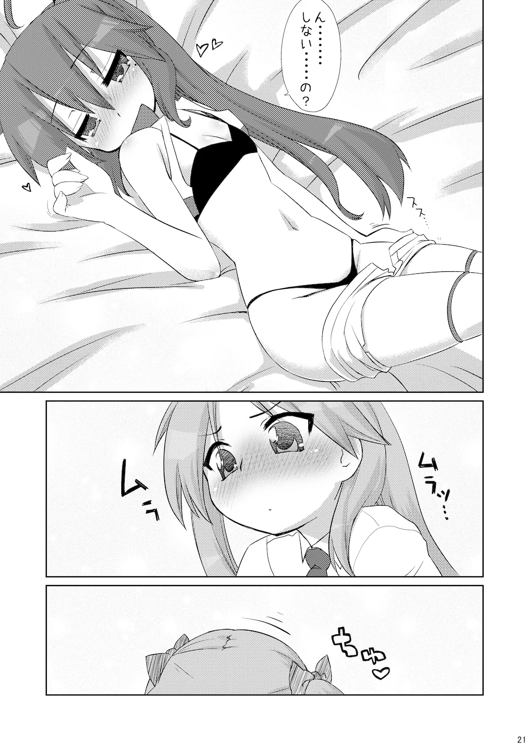 こなたさんピンチ!( ) - page20