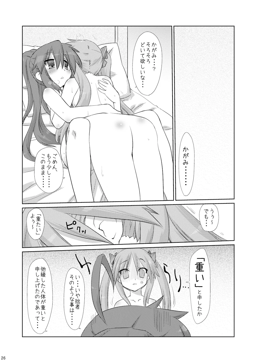 こなたさんピンチ!( ) - page25
