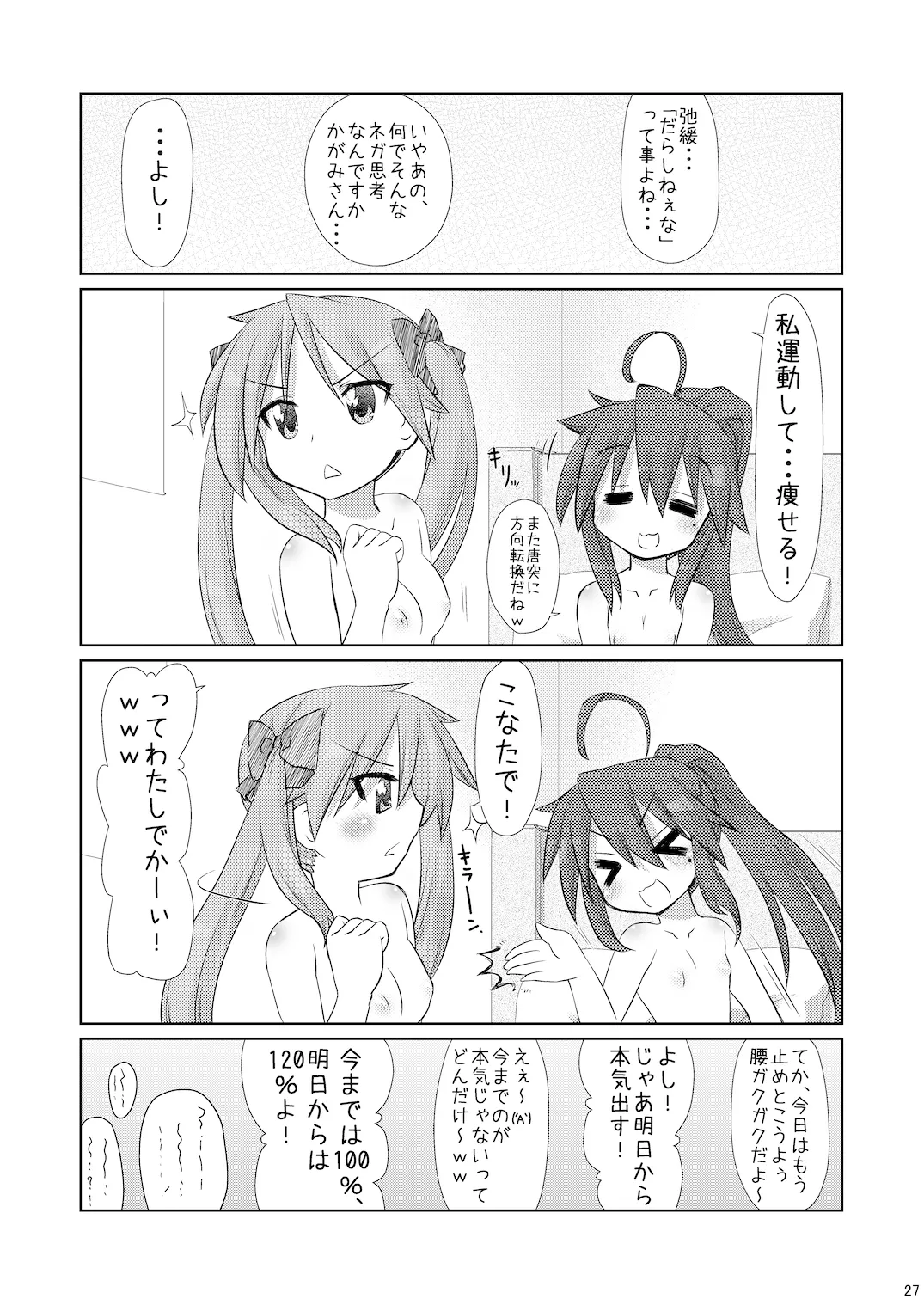 こなたさんピンチ!( ) - page26