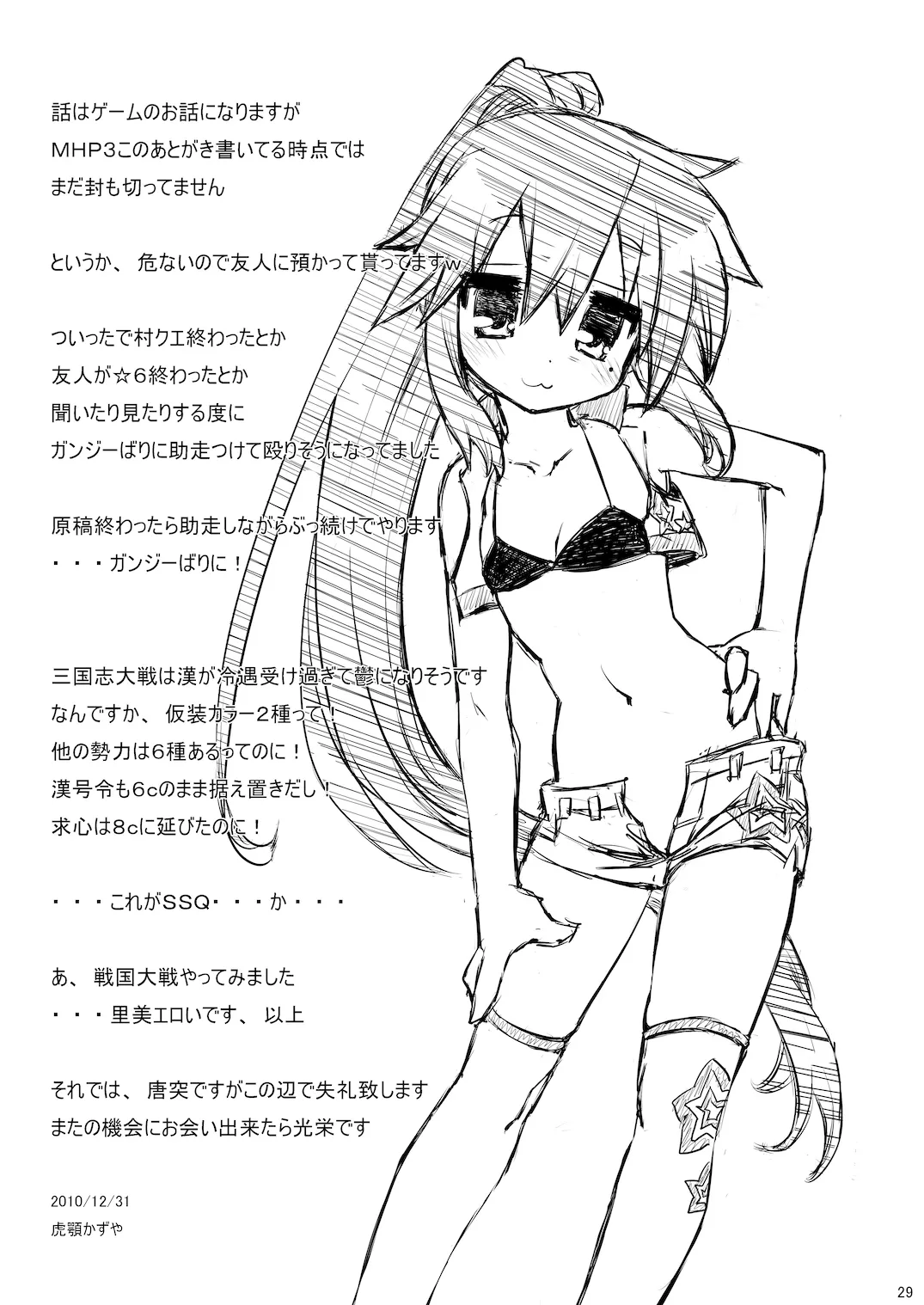 こなたさんピンチ!( ) - page28
