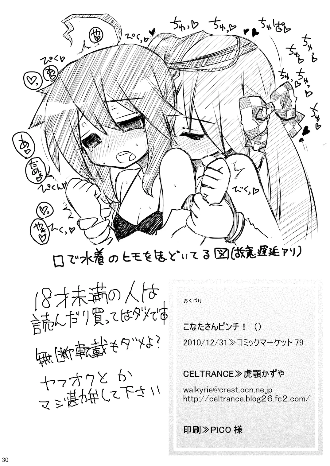こなたさんピンチ!( ) - page29