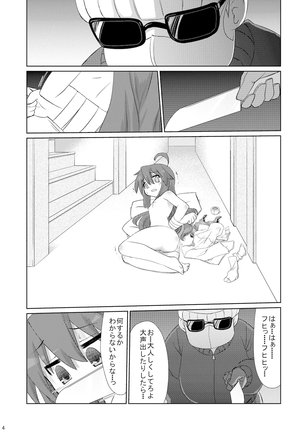 こなたさんピンチ!( ) - page3