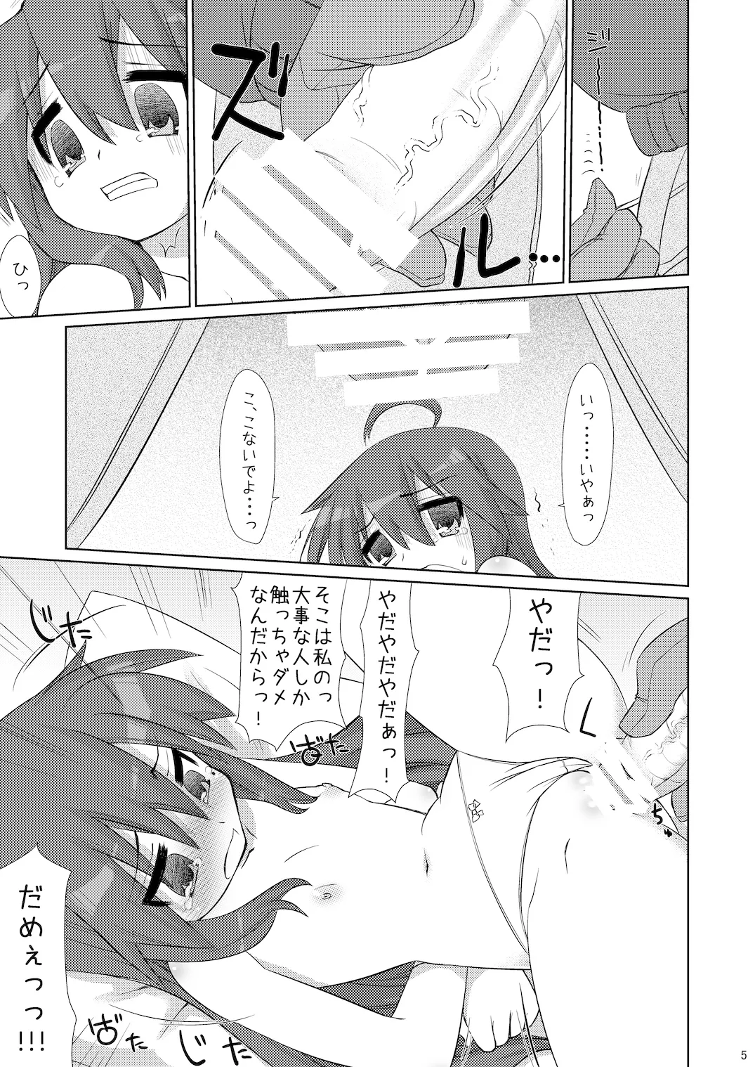 こなたさんピンチ!( ) - page4
