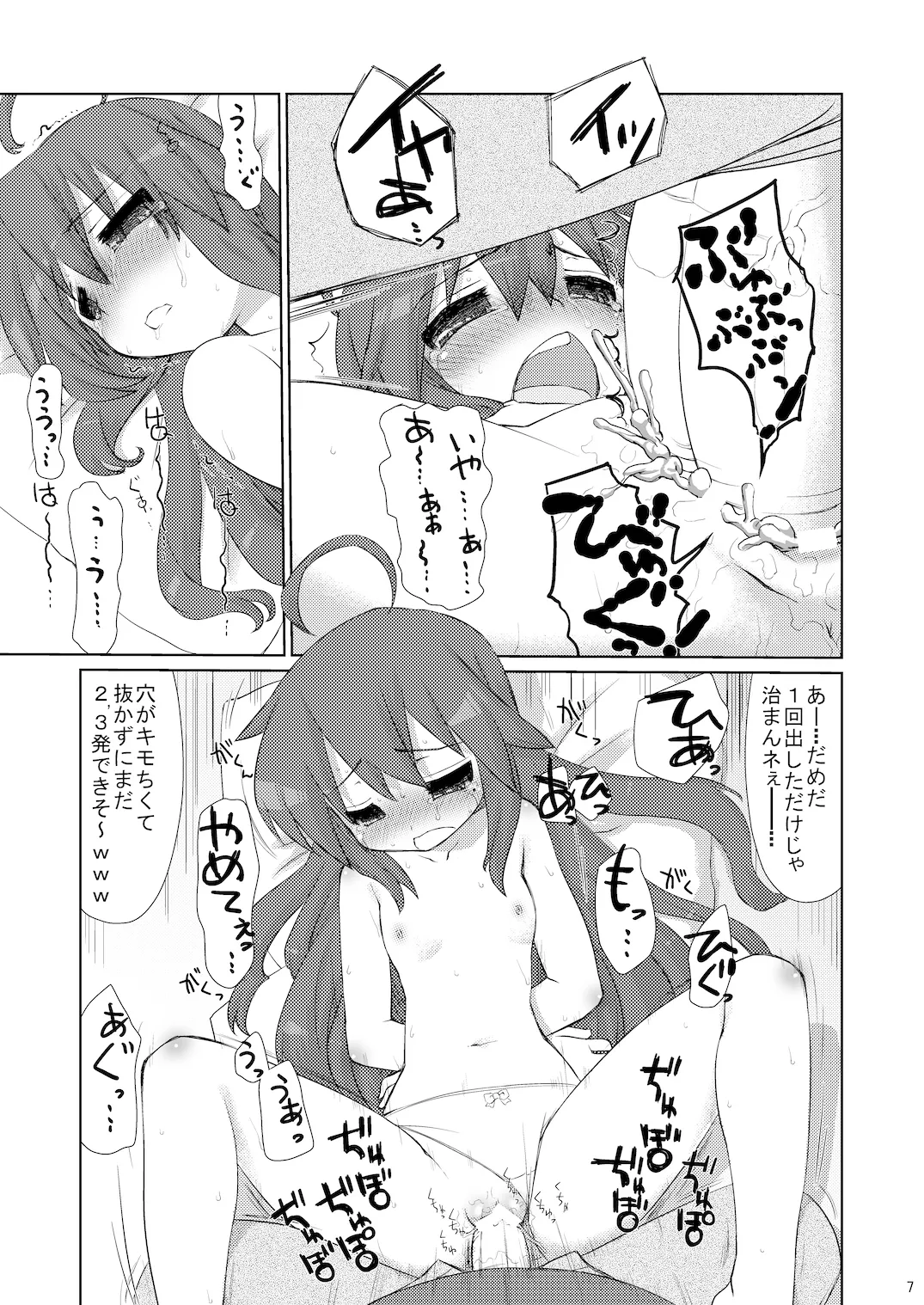 こなたさんピンチ!( ) - page6