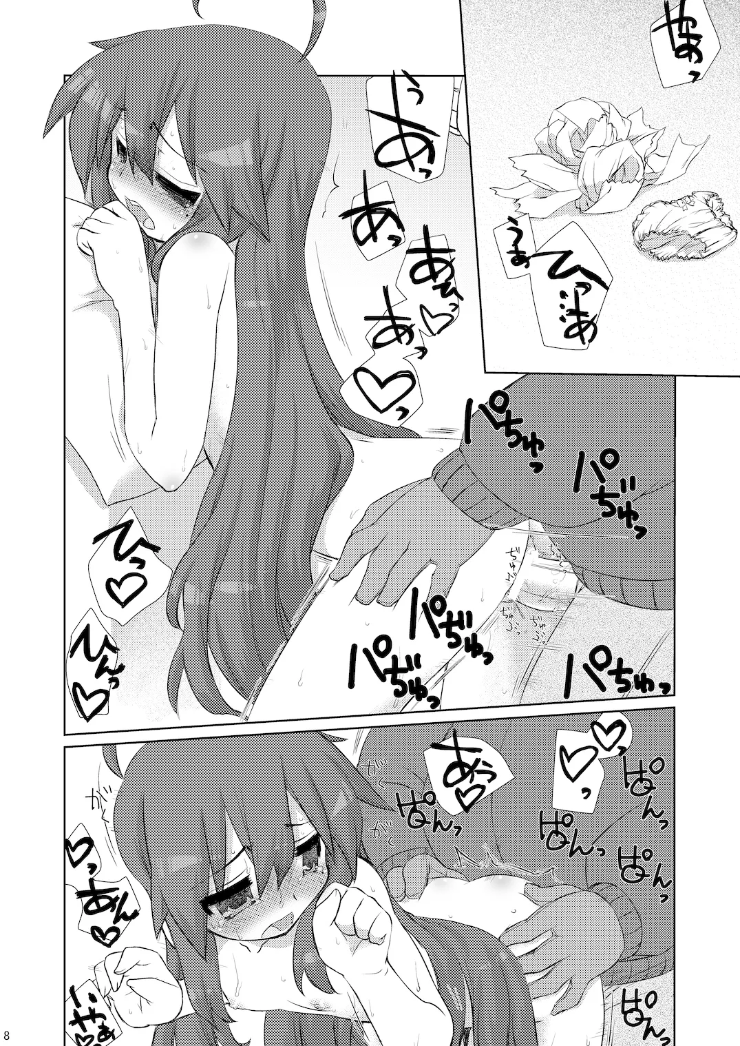こなたさんピンチ!( ) - page7