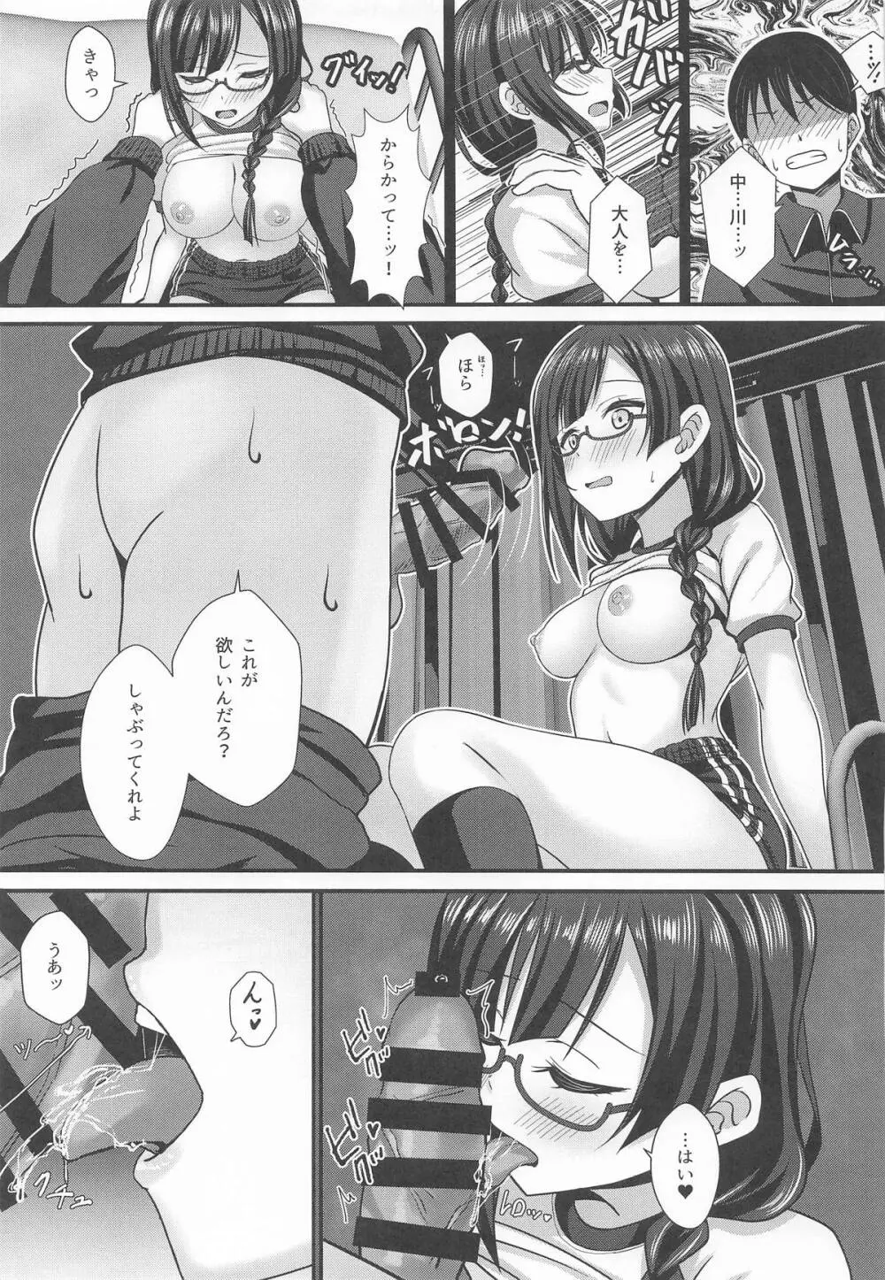 A・ZU・NAソープランドへようこそ 第一章 しずく編 - page10