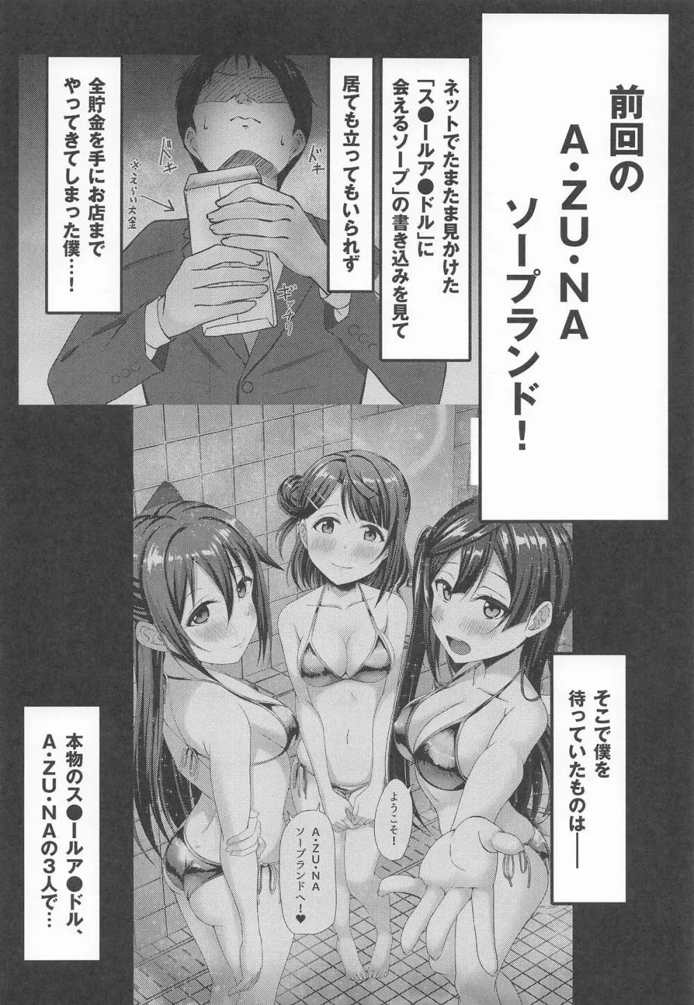 A・ZU・NAソープランドへようこそ 第一章 しずく編 - page3