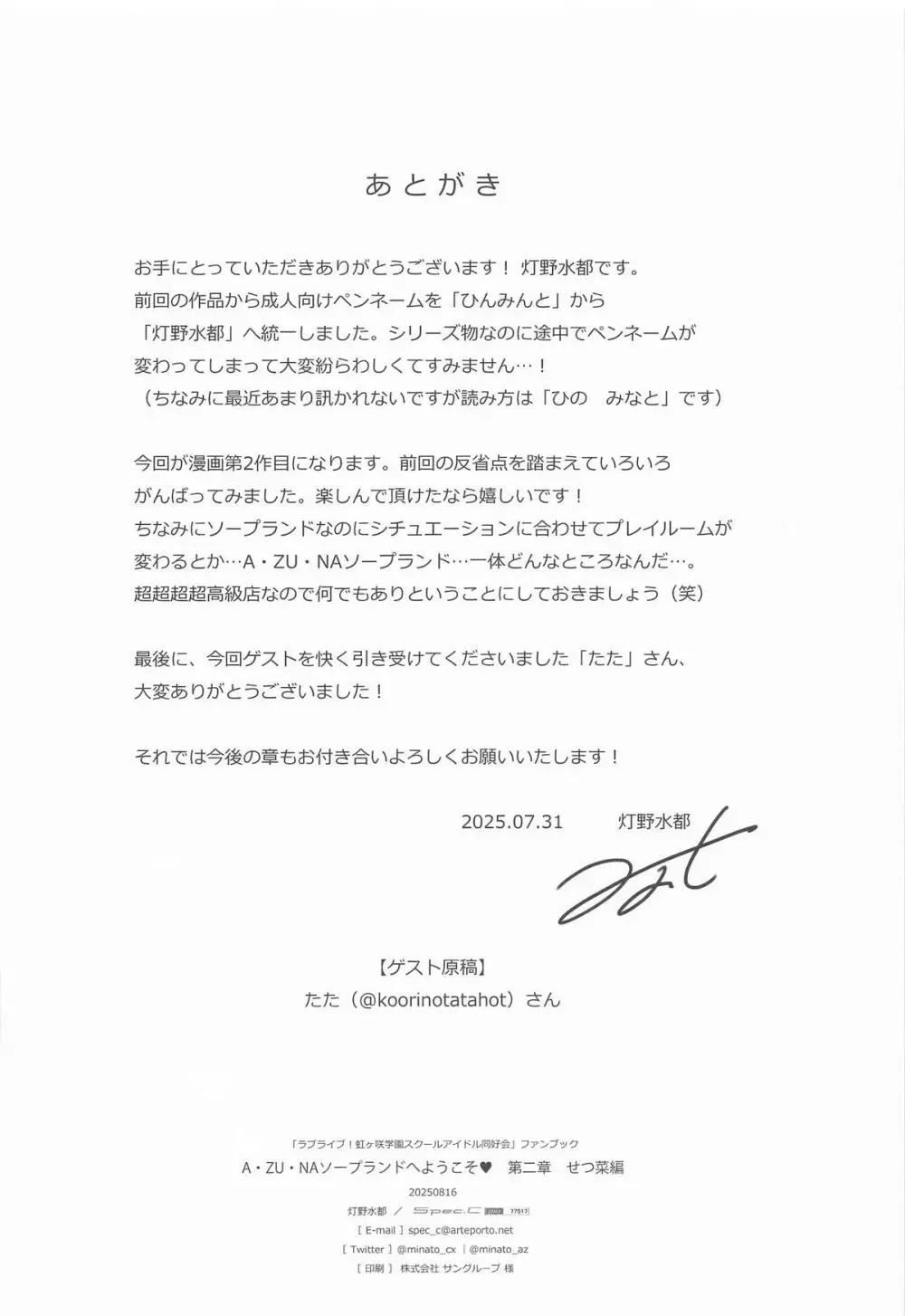 A・ZU・NAソープランドへようこそ 第一章 しずく編 - page37