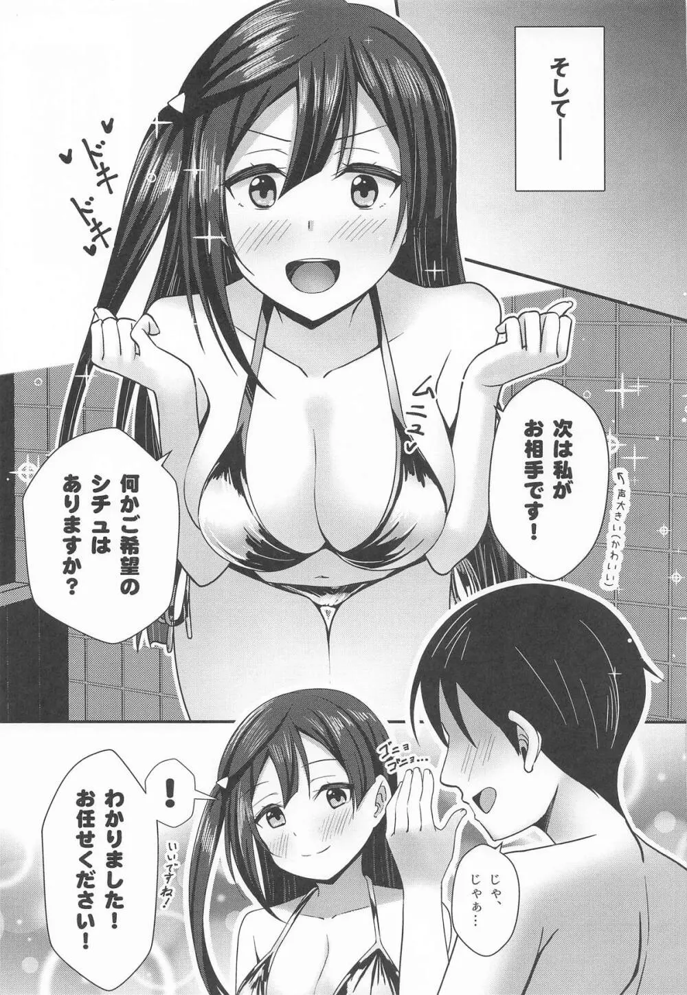 A・ZU・NAソープランドへようこそ 第一章 しずく編 - page6