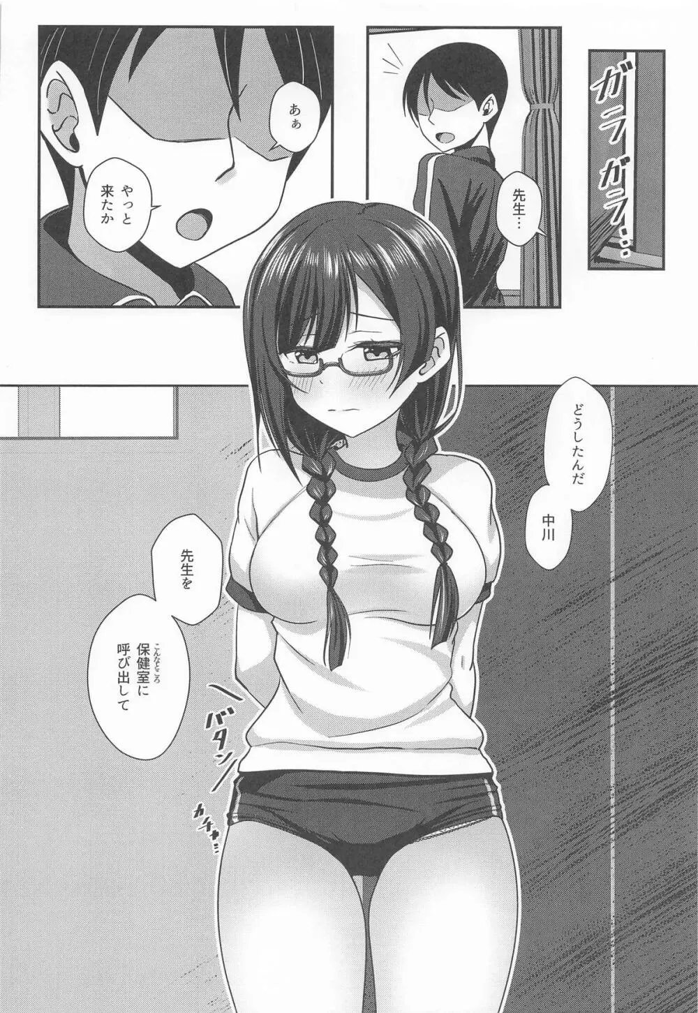A・ZU・NAソープランドへようこそ 第一章 しずく編 - page7